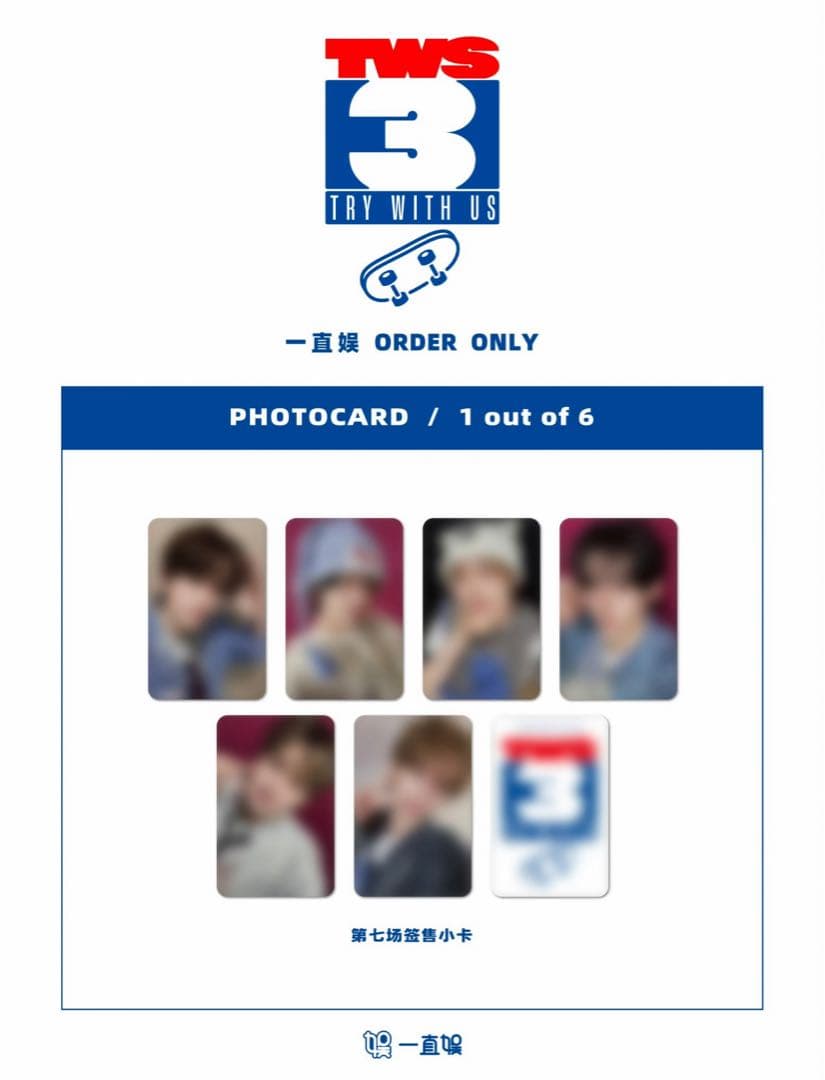 【即日匿名配送】TWS TRY WITH US 中華 yzy 5枚セット