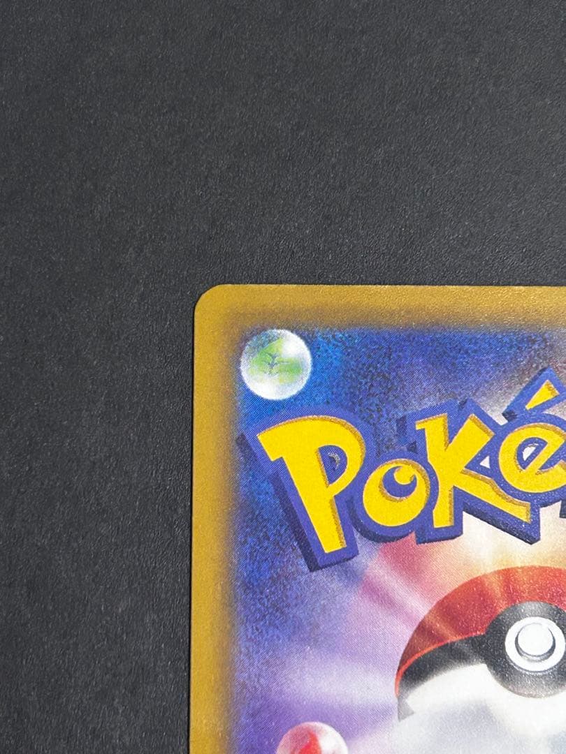 ピカチュウex sar 234/193