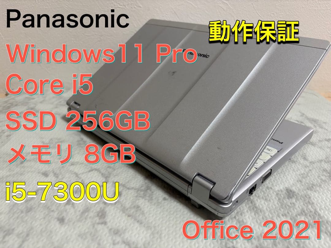 【中古美品】高性能 Panasonic CF-SZ6 i5 SSD Office