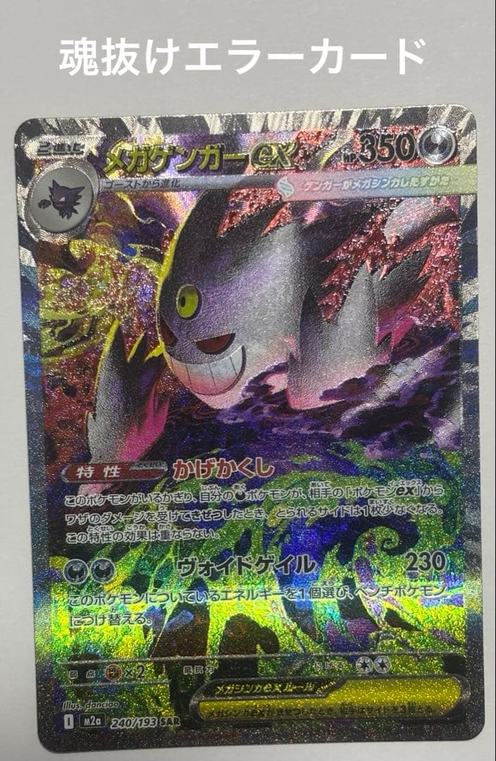 メガゲンガーex sar 魂抜け MEGAドリームex MR 魂抜け2枚セット