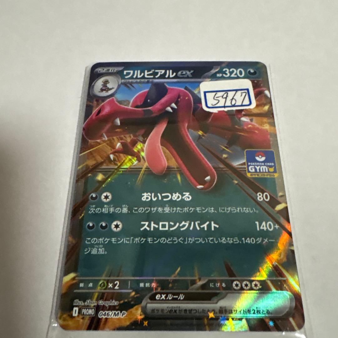 ポケカ　ワルビアルex 一枚400円