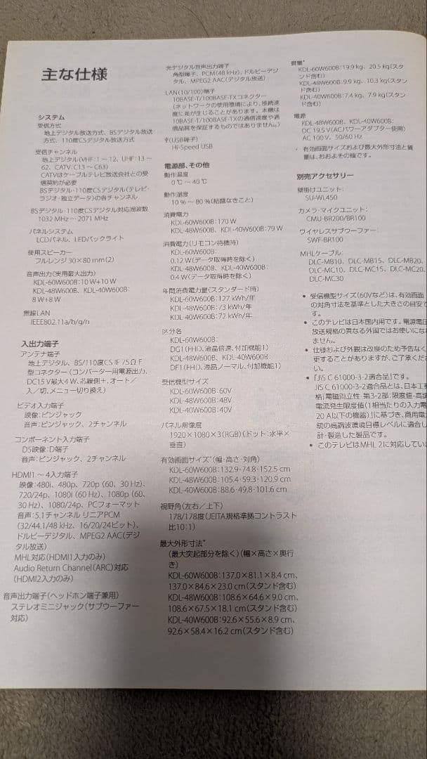 SONY BRAVIA KDL-40W600B 40V型 液晶テレビ 2015年