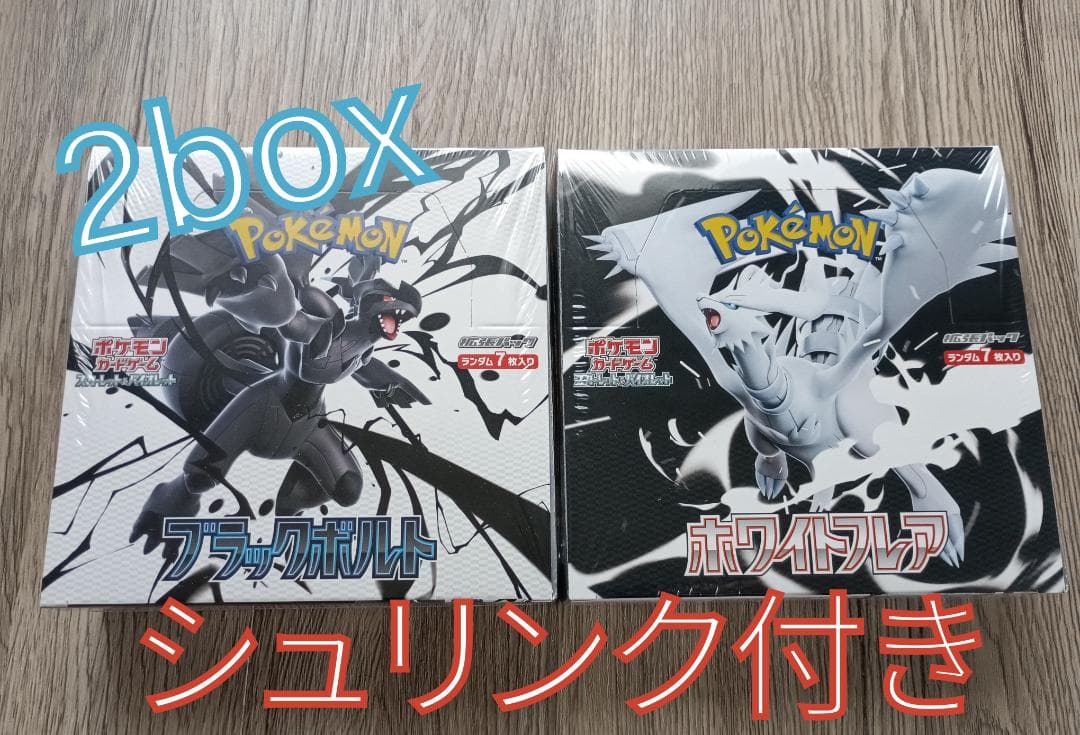 ポケモンカードゲーム ホワイトフレア ブラックボルト【シュリンク付き】計2box