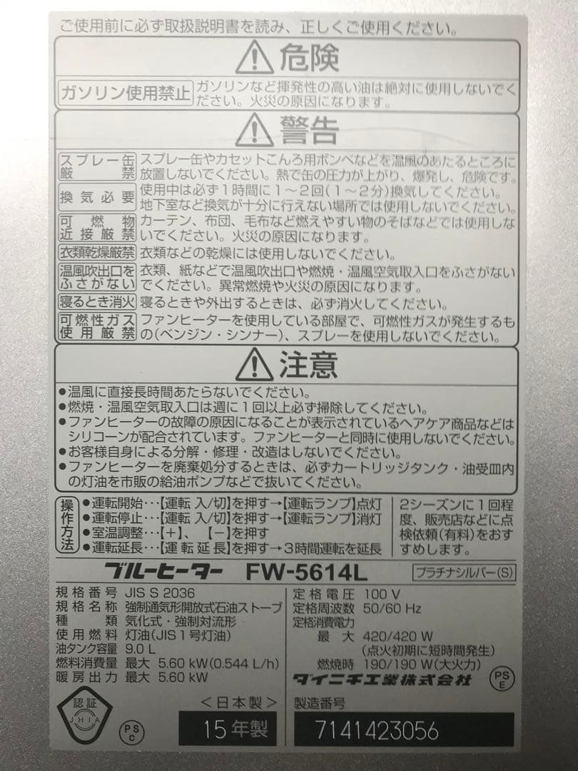 FW-5614L 石油ファンヒーター 2015年式