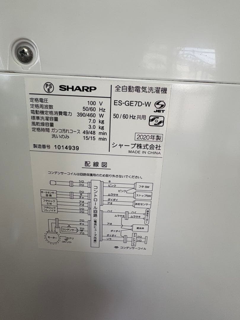 car-negi 縦型洗濯機 ES-GE7TD 7.0kg (説明書付き)