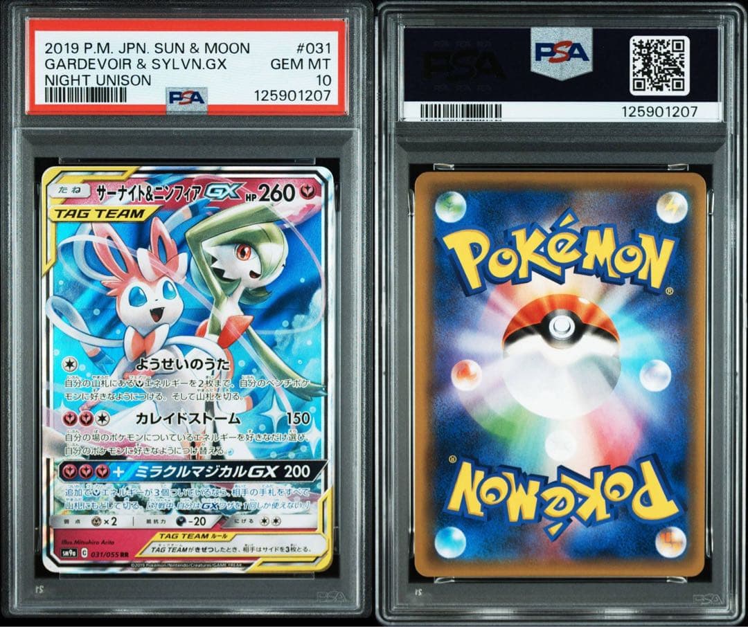 ポケモンカードゲーム GARDEVOIR & SYLVN.GX PSA10