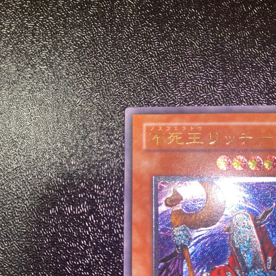 Aki【美品】遊戯王 不死王リッチー　レリーフ