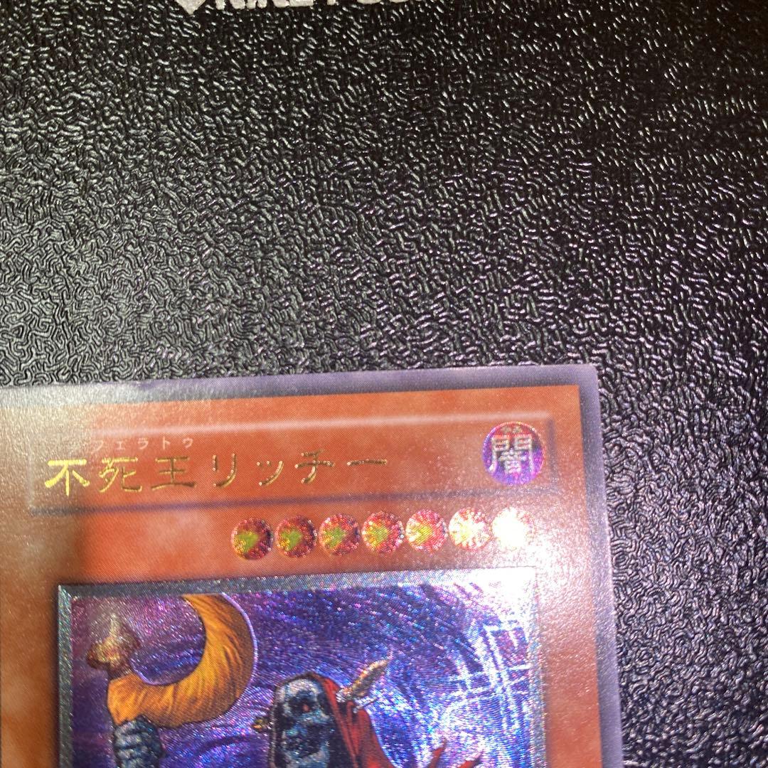 Aki【美品】遊戯王 不死王リッチー　レリーフ