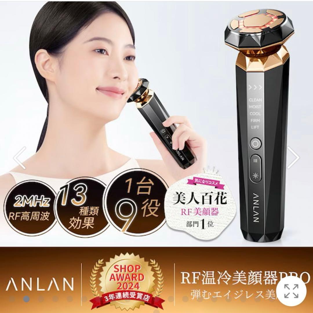 【★★美人百花美容部門1位★★】【☑️新品・未使用】ANLAN 温冷美顔器 PRO