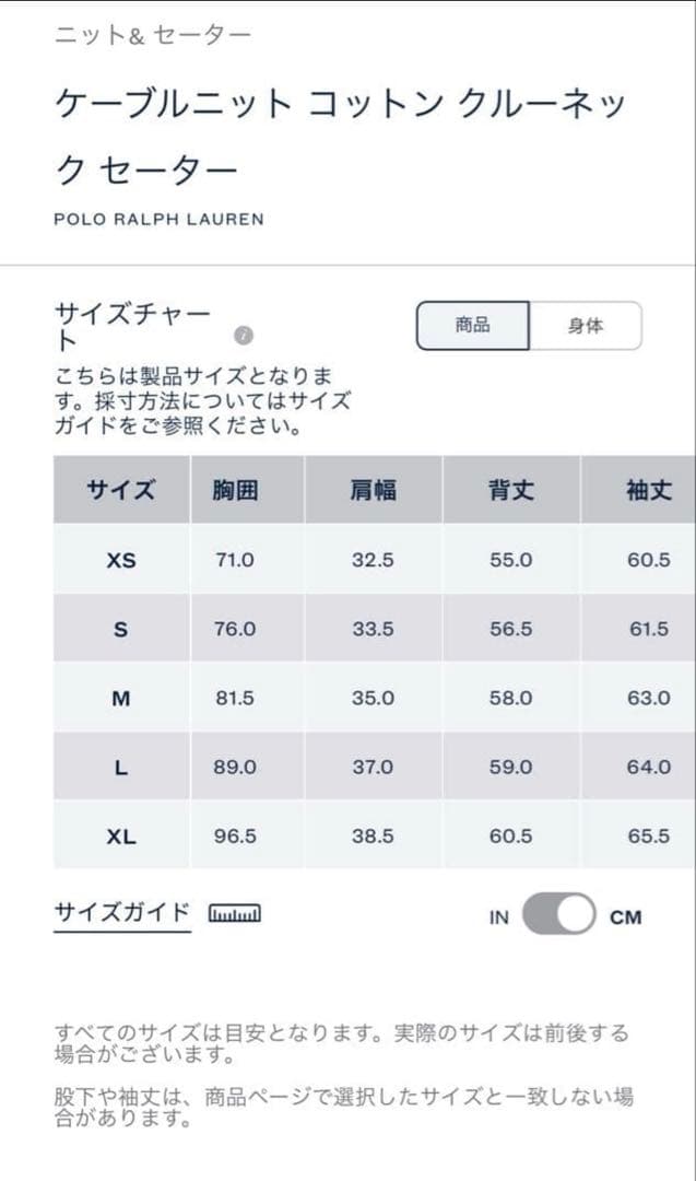 【新品未使用】ラルフローレン ケーブルニットコットンクルーネックセーター　白