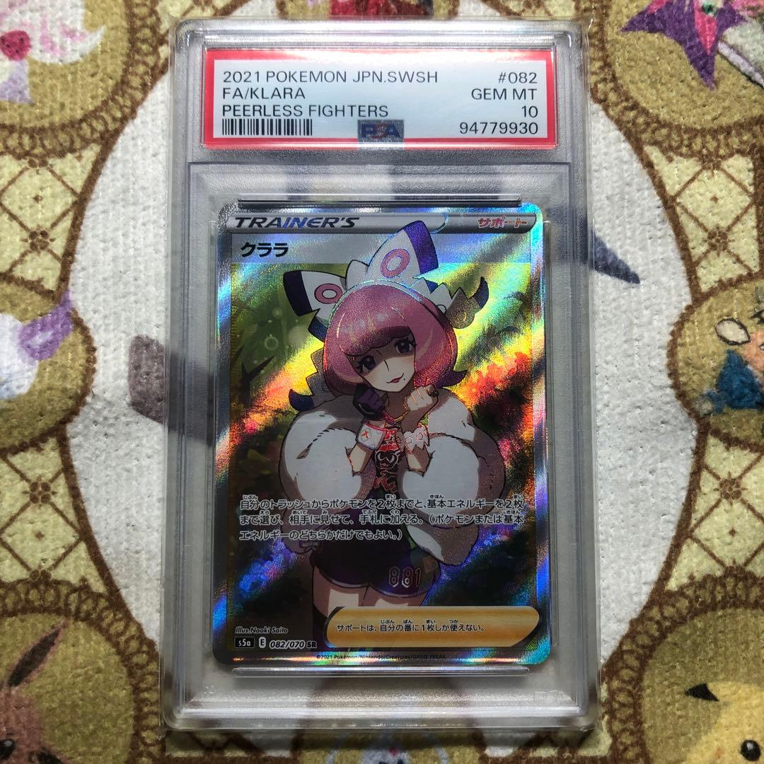 ポケモンカード クララ SR PSA10