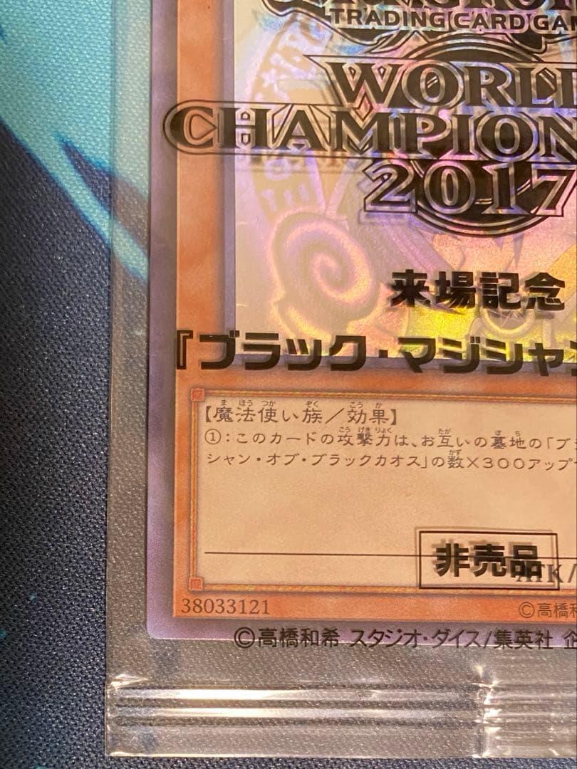 【即購入OK】ブラックマジシャンガール　ホロ　未開封