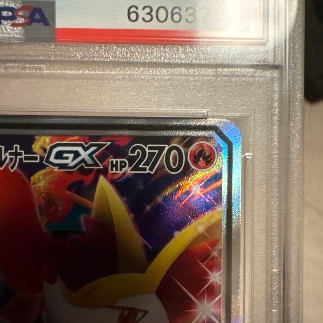 リザードン＆テールナーGX SA SM11a リミックスバウト psa9