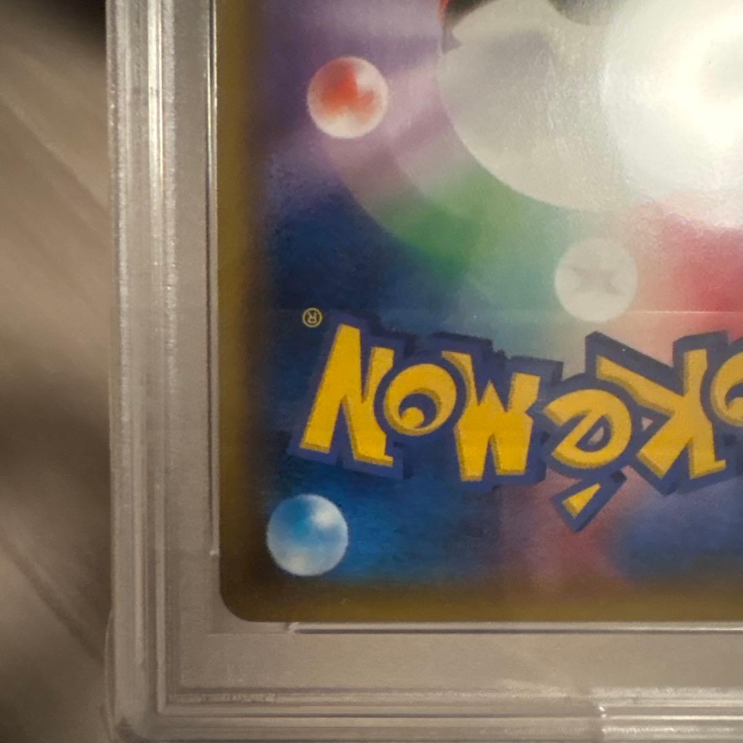 リザードン＆テールナーGX SA SM11a リミックスバウト psa9