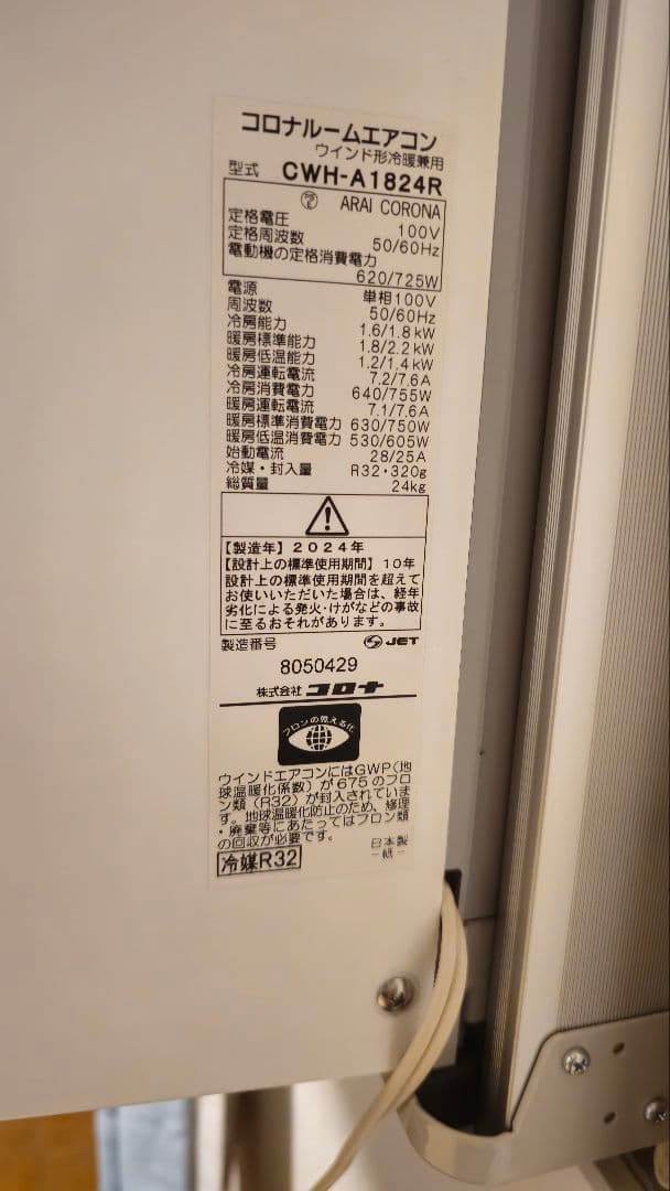 【大阪市淀川区 引取限定】コロナルームエアコン CWH-A1824R