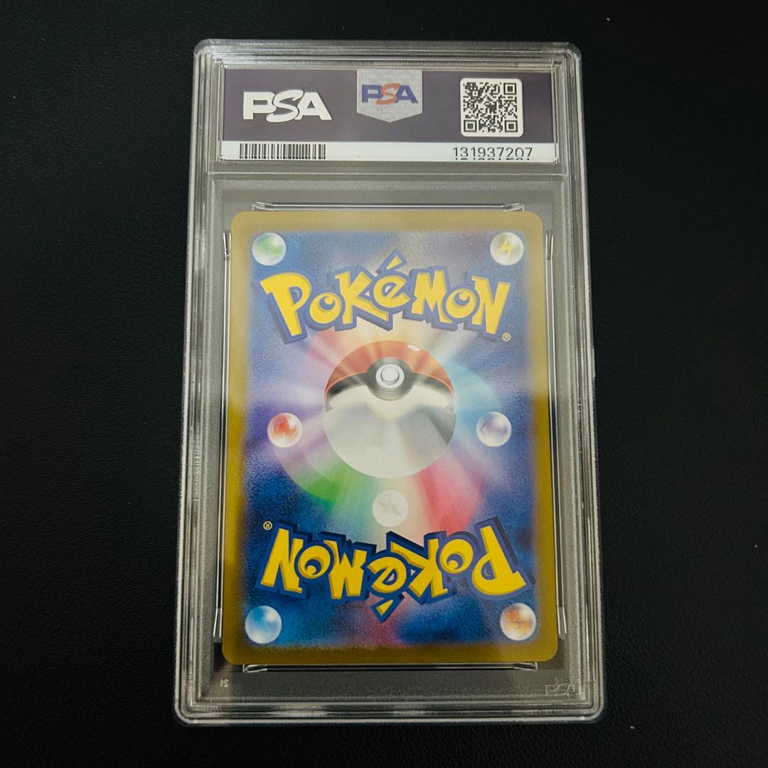 【PSA10】ピカチュウex SR 122/106