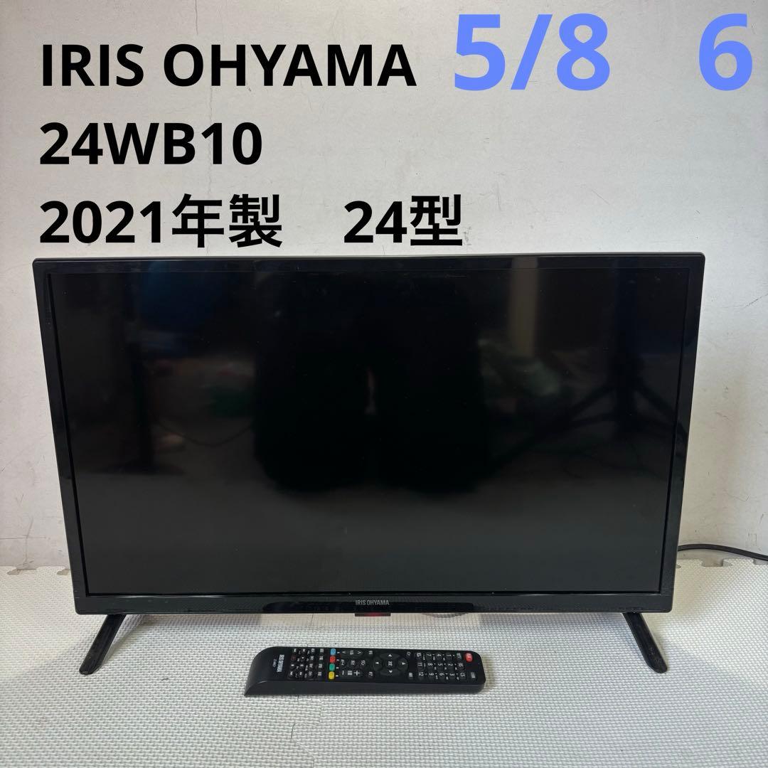 アイリスオーヤマ　24WB10 ハイビジョン液晶テレビ　2021年製　24型