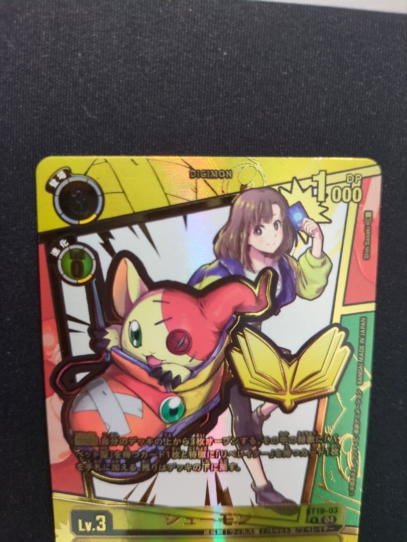 シューモン　希少　パラレル