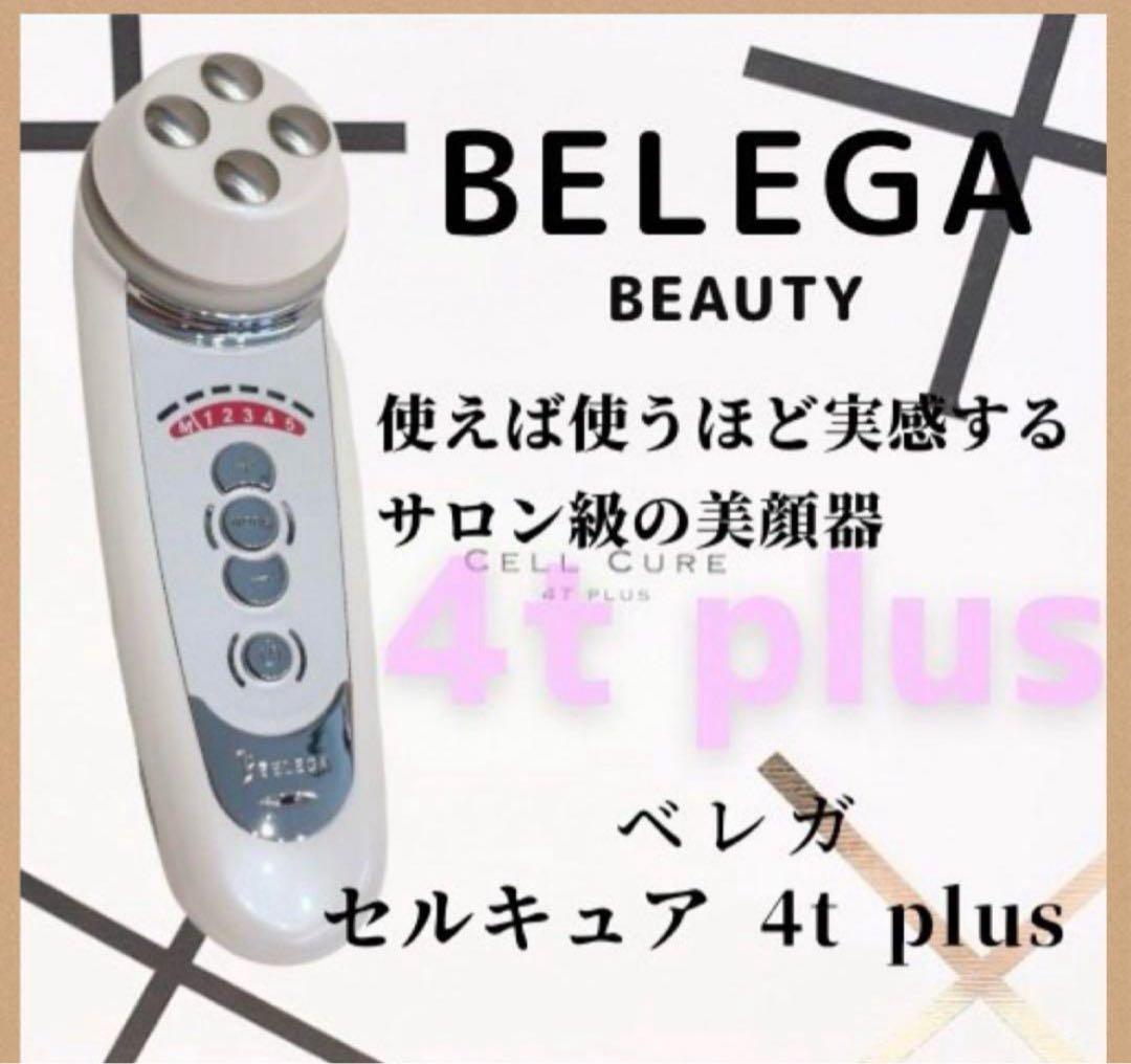 《美品正規品》 ベレガ セルキュア4T plus シリアルナンバー付き