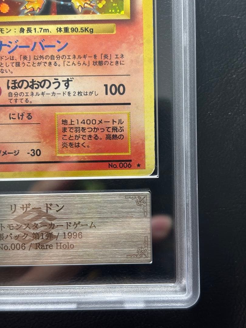 【ARS AU 真贋鑑定】リザードン 旧裏 かえんリザードン ②