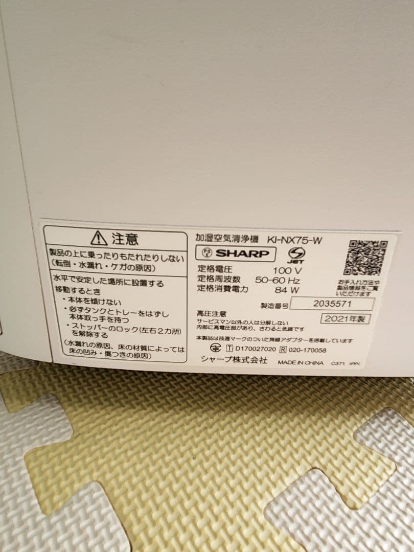 SHARP 加湿空気清浄機 KI-NX75-W