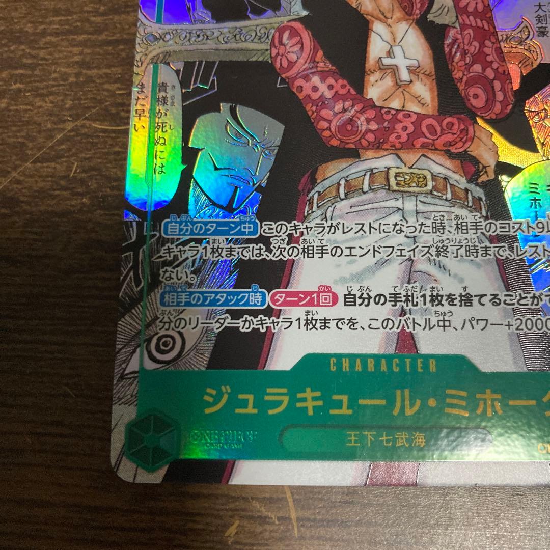 ミホーク　コミパラ　スーパーパラレル