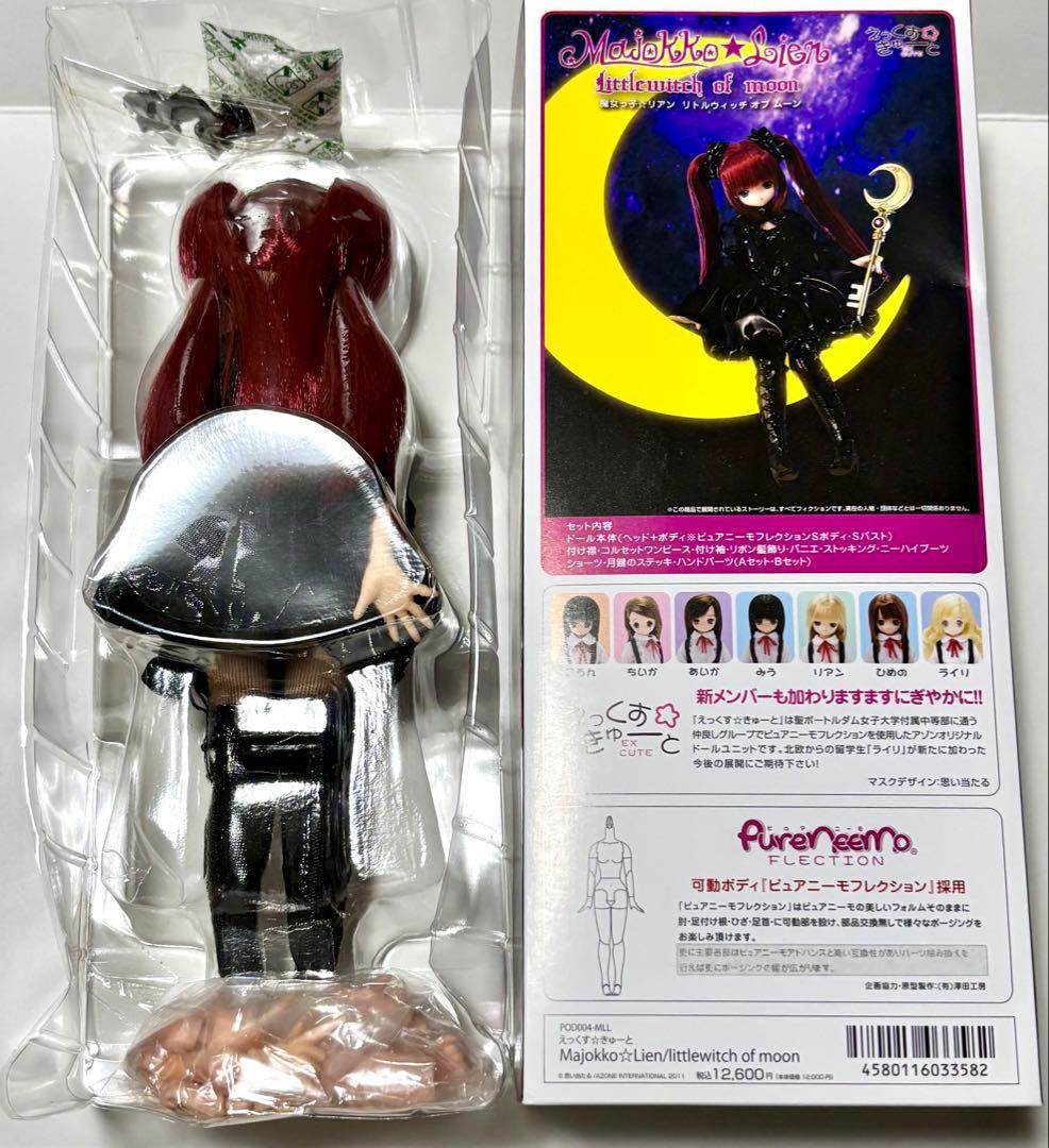 レア！えっくす⭐︎きゅーと 魔女っ子⭐︎リア ン リトルウィッチオブムーン