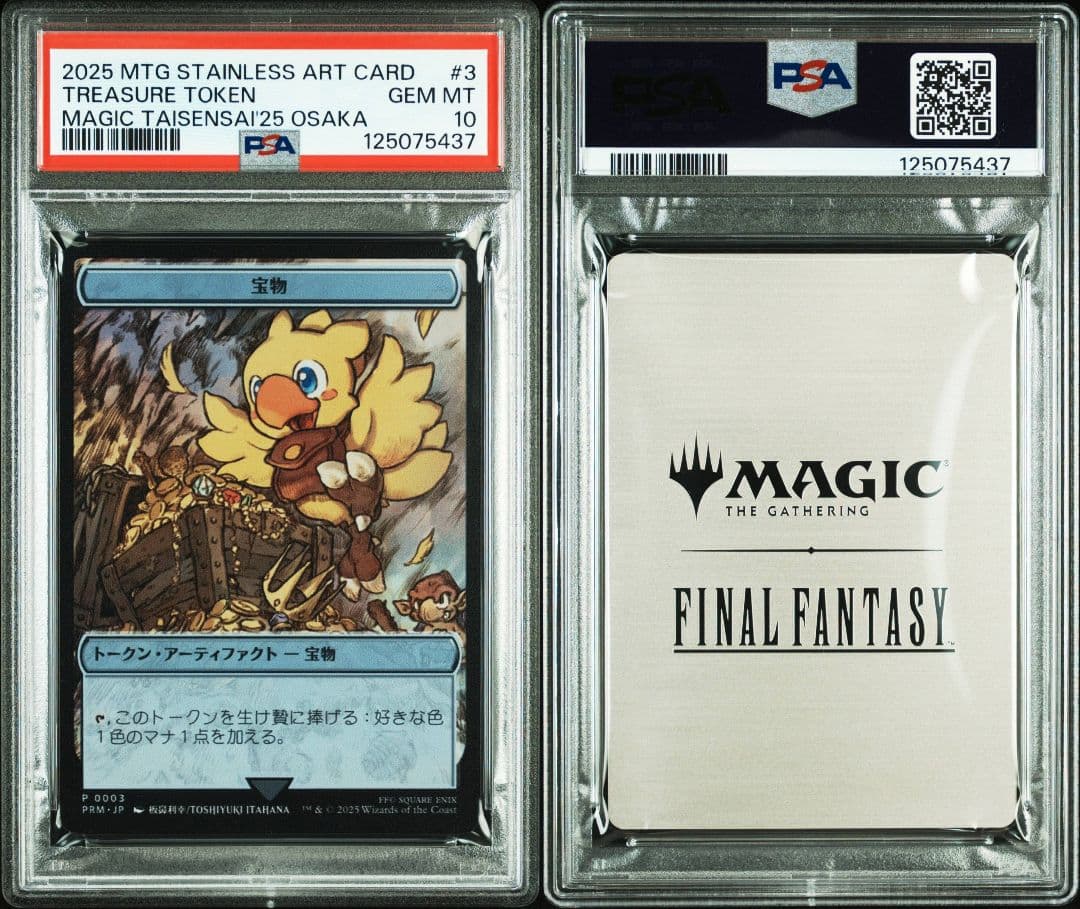 PSA10　FF　MTG　マジック大戦祭　2025　ステンレストークン 宝物