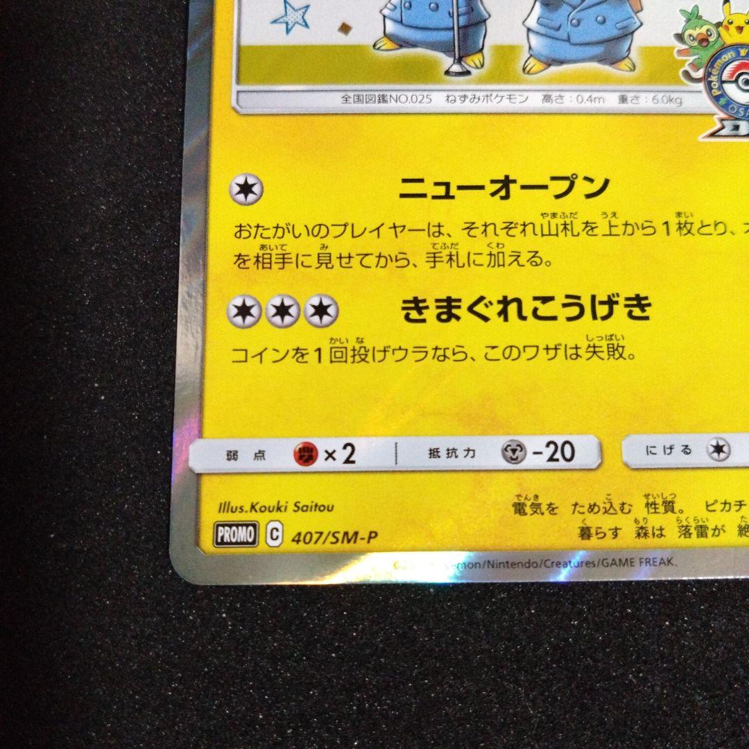 漫才ごっこピカチュウ：ポケモンセンターオーサカDX オープン記念