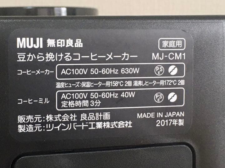 「専用」MUJI 無印豆から挽けるコーヒーメーカー　MJ-CM1