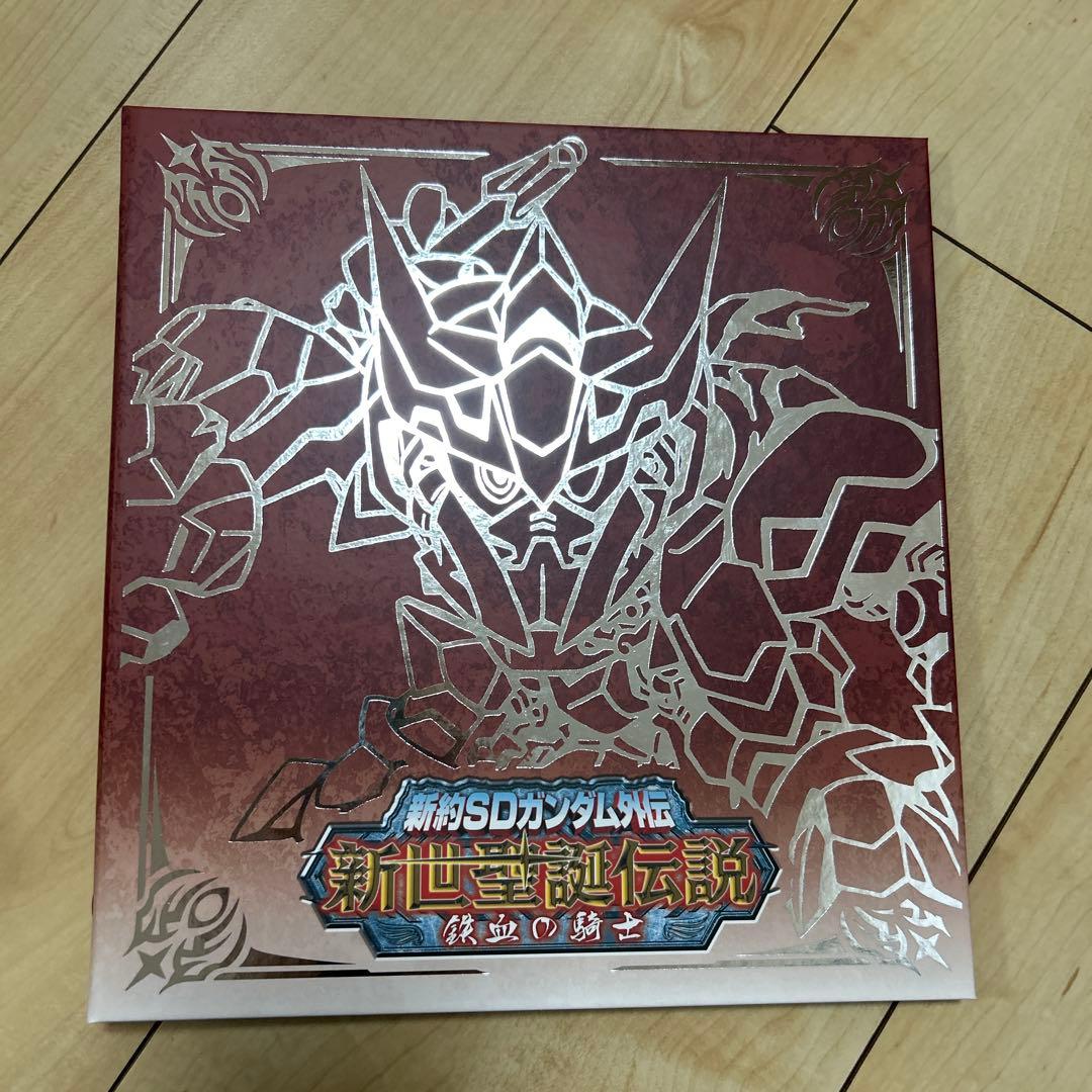 新約SDガンダム外伝　新世聖誕伝説　鉄血の騎士