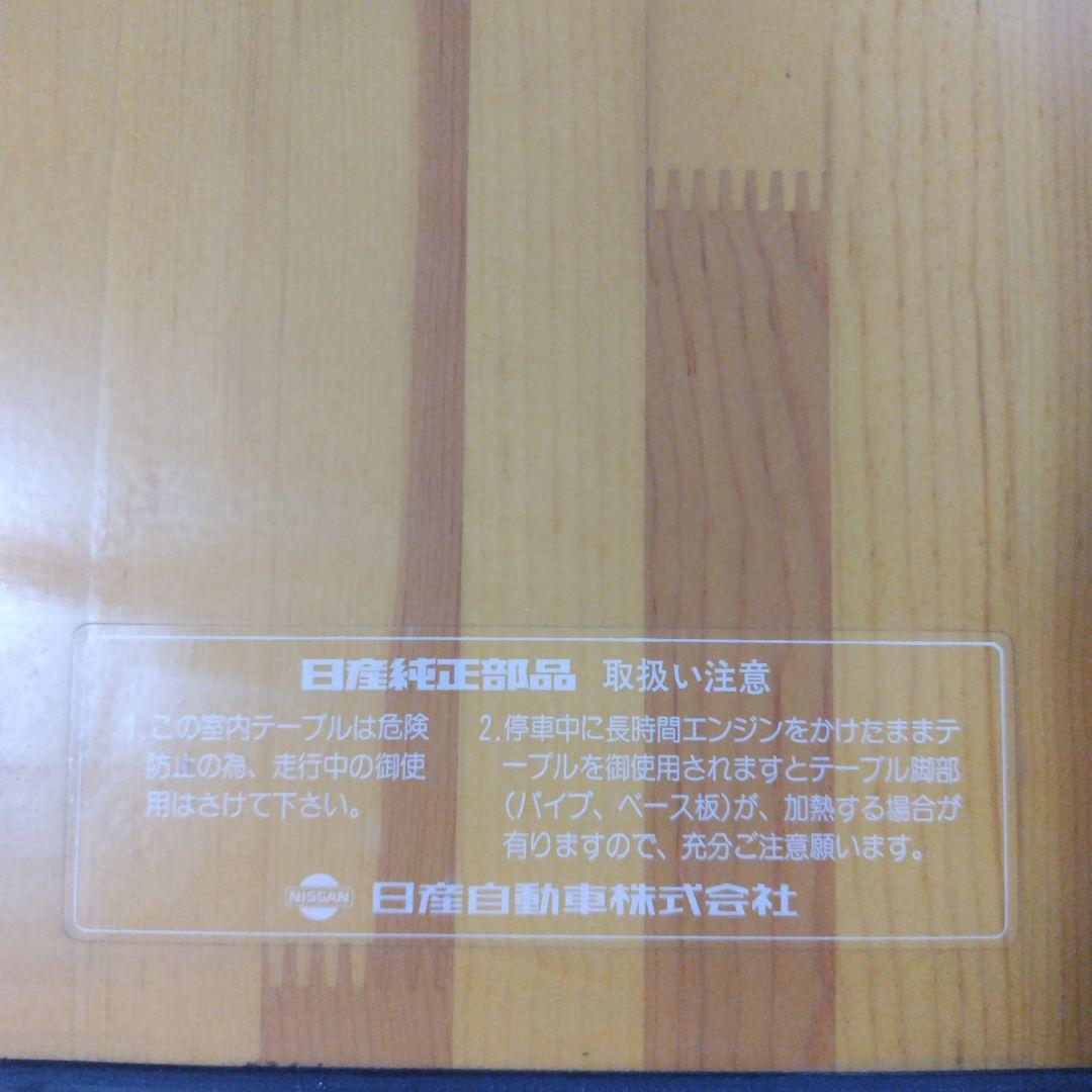 DATSUN　バネットラルゴ　室内テーブル