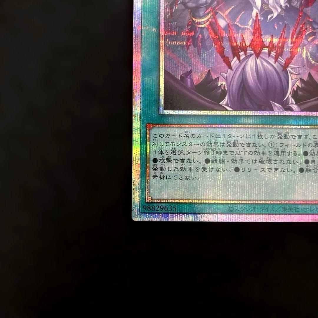 匿名配送　遊戯王　禁じられた聖冠　プリズマ　プリシク　1枚