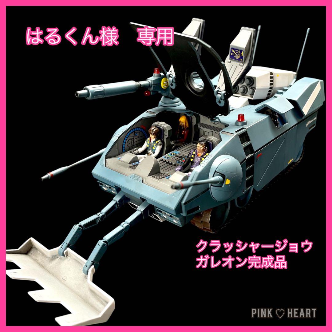 はるくん様　確認用 クラッシャージョウ ガレオン製作中