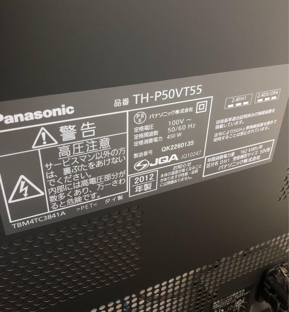 Panasonic VIERA パナソニック　ビエラ　50型　液晶テレビ　高機能