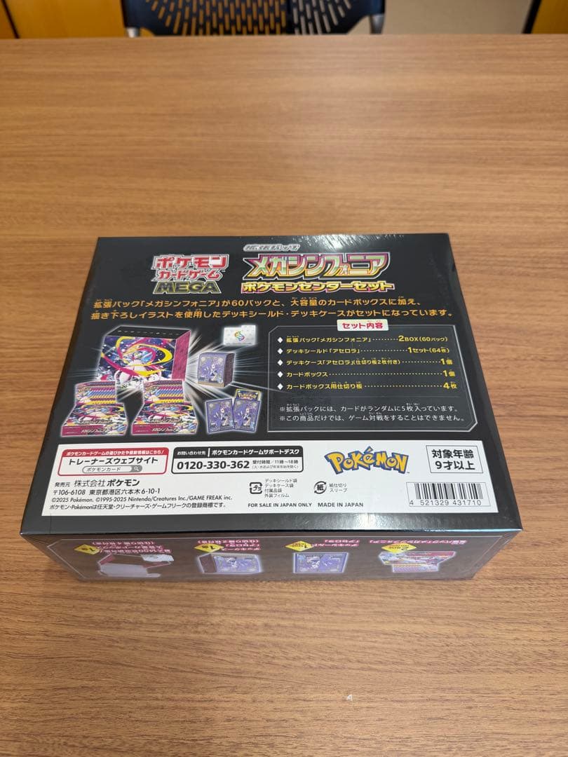 メガシンフォニアポケモンセンターセット