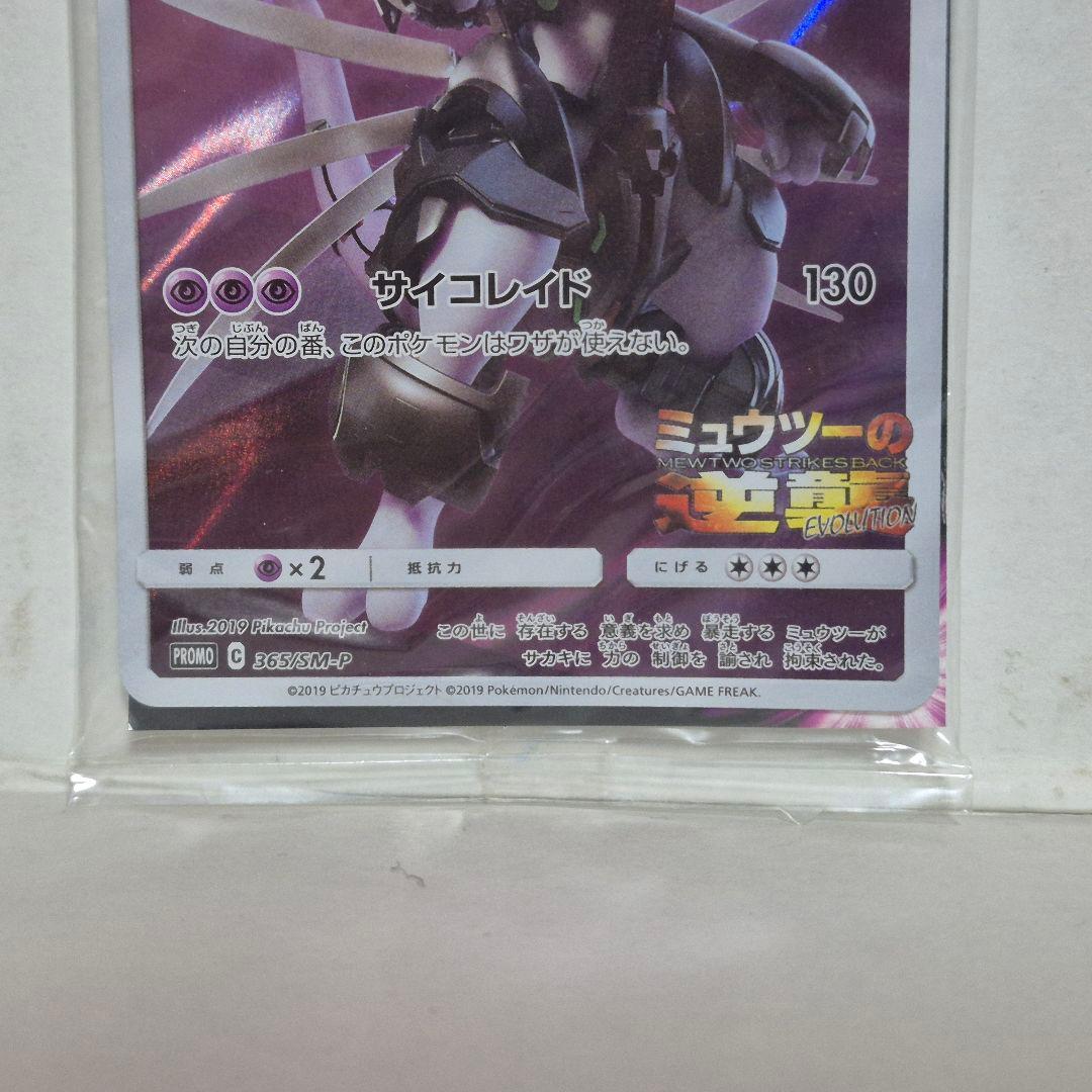 未開封 劇場版ミュウツーの逆襲 アーマードミュウツー ポケモンカード
