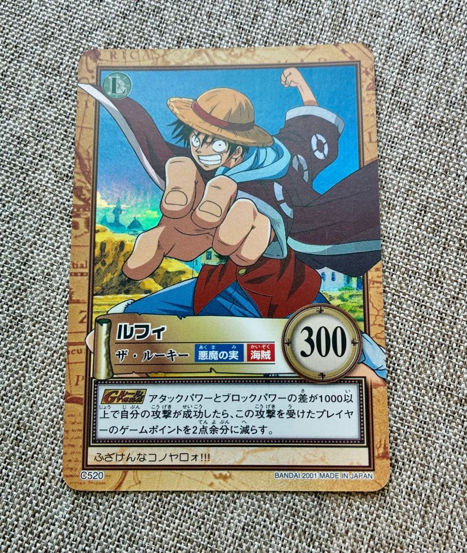 ワンピース　ハイパーバトル　ルフィ　C520 カードダス　旧