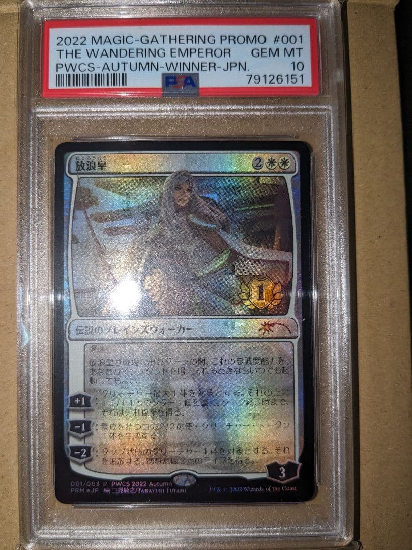 放浪皇　pwcs psa10