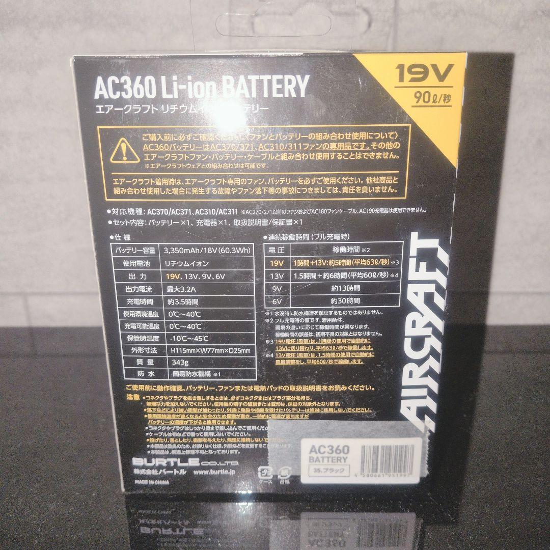 新品！バートル エアークラフト BURTLE 空調服 19v AC360