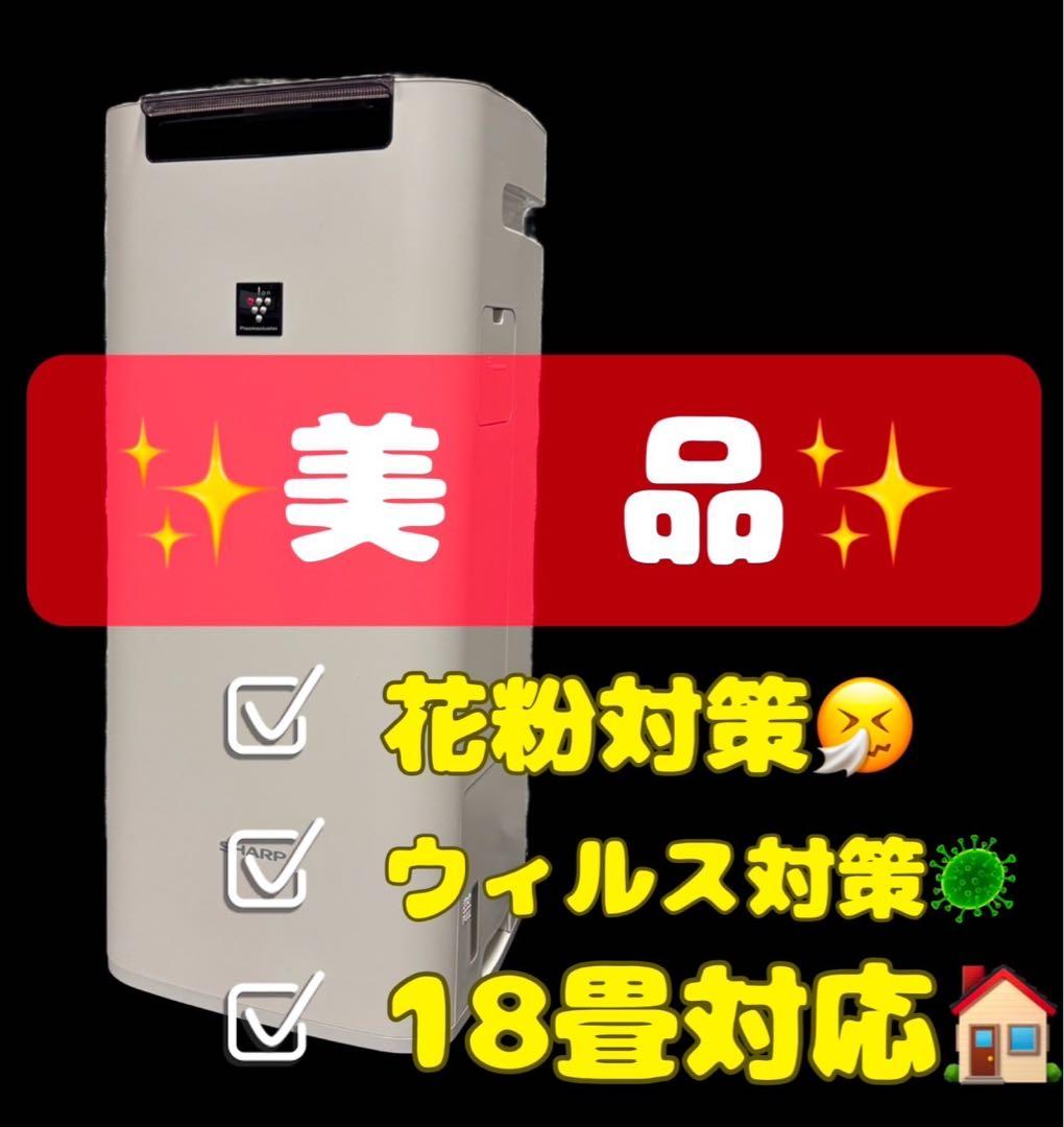 904　加湿空気清浄機　SHARP　18畳対応　綺麗　安い　中古　送料無料