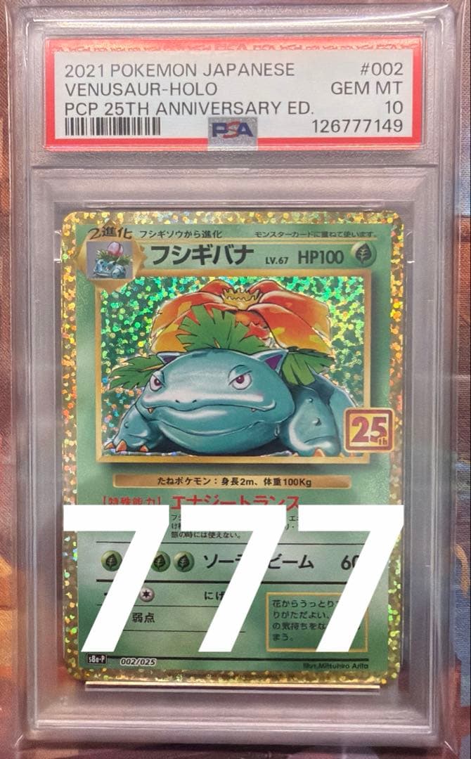 フシギバナ プロモカードパック PSA10