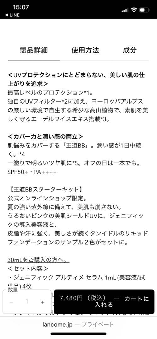 LANCOME UV エクスペールBB 30ml 2個セット