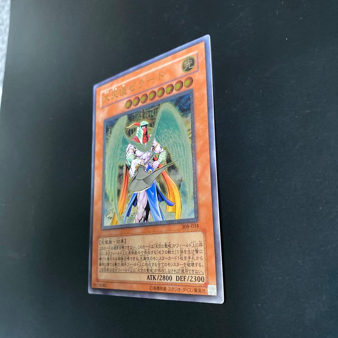 遊戯王 大天使ゼラート アルティ