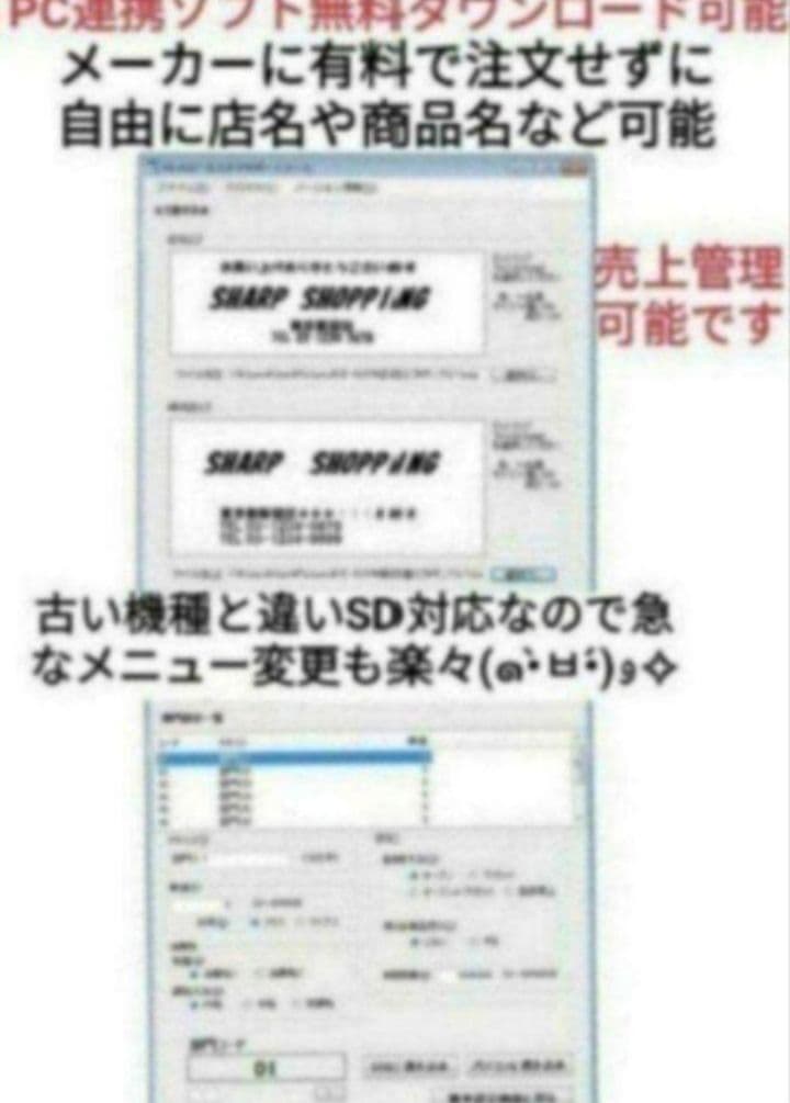 シャープレジスター　XE-A207　PC連携売上管理設定無料　706556