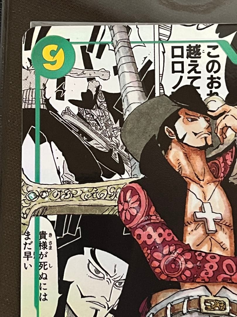 ワンピースカード蒼海の七傑 スーパーパラレル（コミパラ）ジェラキュール・ミホーク