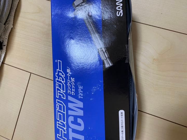 本日限定サンコーのトルコンアンカー　TCW-1212TR-32