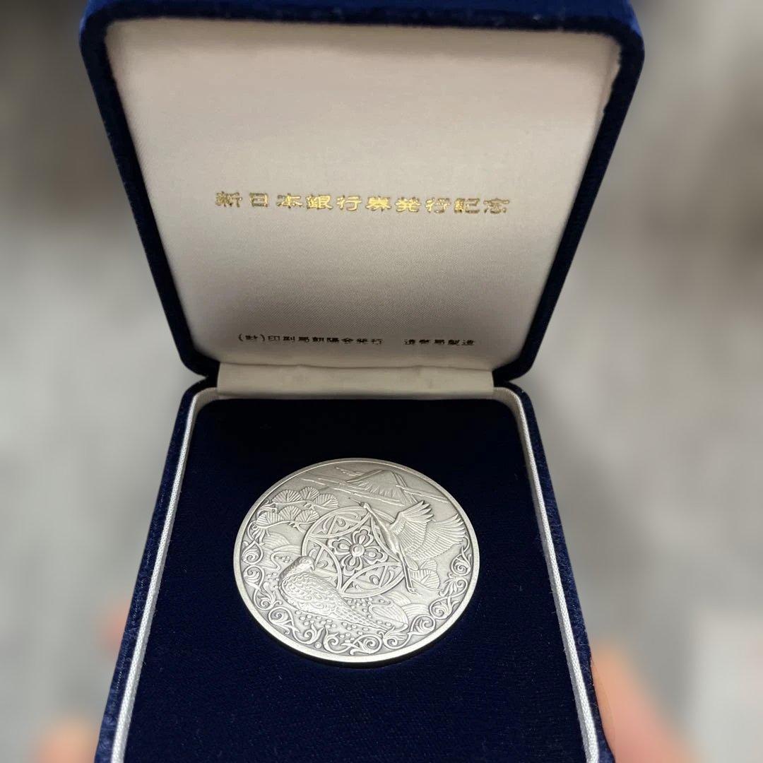 新日本銀行券発行記念メダル