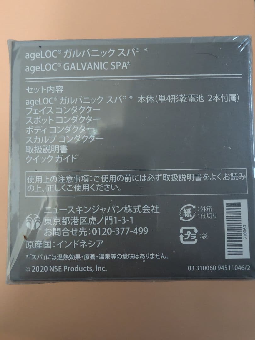 ageLOC ガルバニックスパ(未使用)
