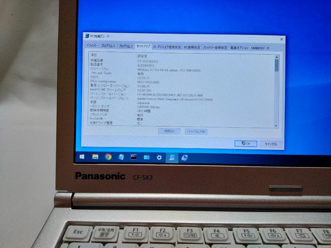 Panasonic CF-SX3 本体＆純正アダプター Win10 12GB